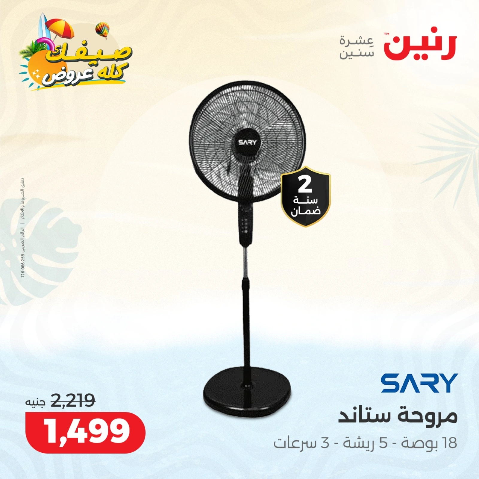 Page 10 |Summer Deals at Raneen Egypt