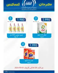 Page 1 in Shareholders Festival Deals at Salmiya co-op Kuwait