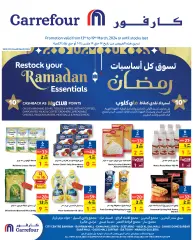 صفحة 1 ضمن عروض أساسيات شهر رمضان في كارفور البحرين