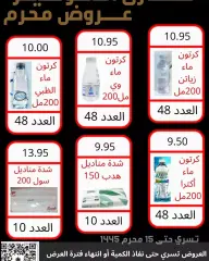 صفحة 4 ضمن عروض محرم في مخازن التوفير السعودية