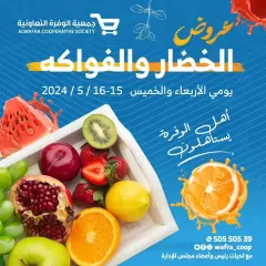 Page 1 in Vegetable and fruit offers at Al Wafra Farming co-op Kuwait