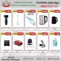 Page 2 in Family supplies offers at Abdullah Al Mubarak coop Kuwait