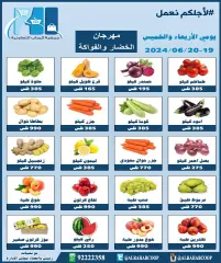 Page 1 dans Offres de fruits et légumes chez coopérative Rehab Koweït