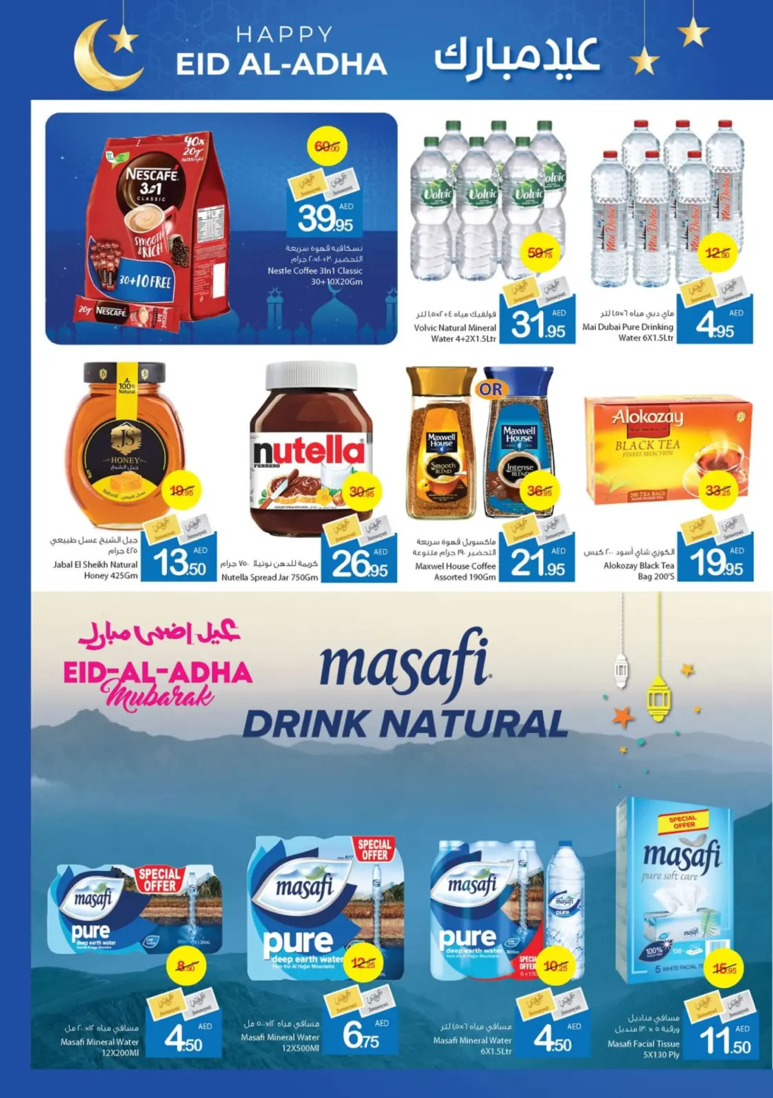 Page 21 dans bonne fête chez Coop d'Ajman Émirats arabes unis