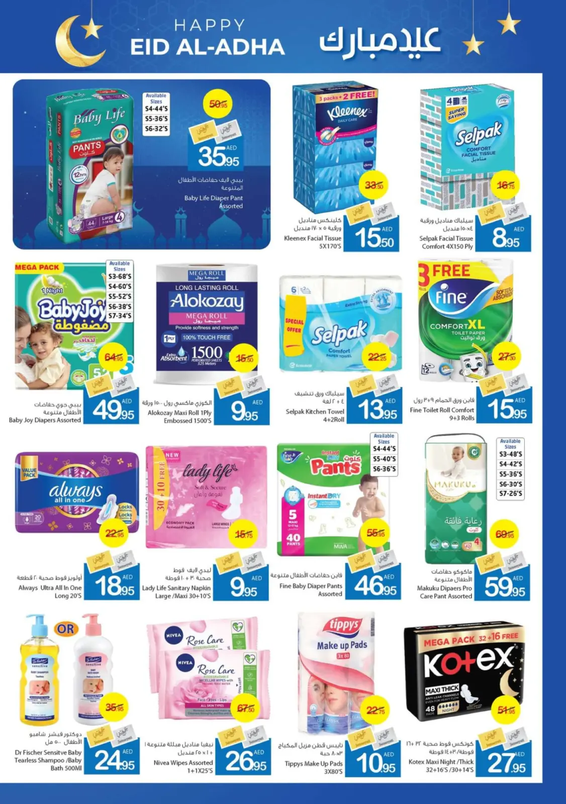 Page 26 dans bonne fête chez Coop d'Ajman Émirats arabes unis