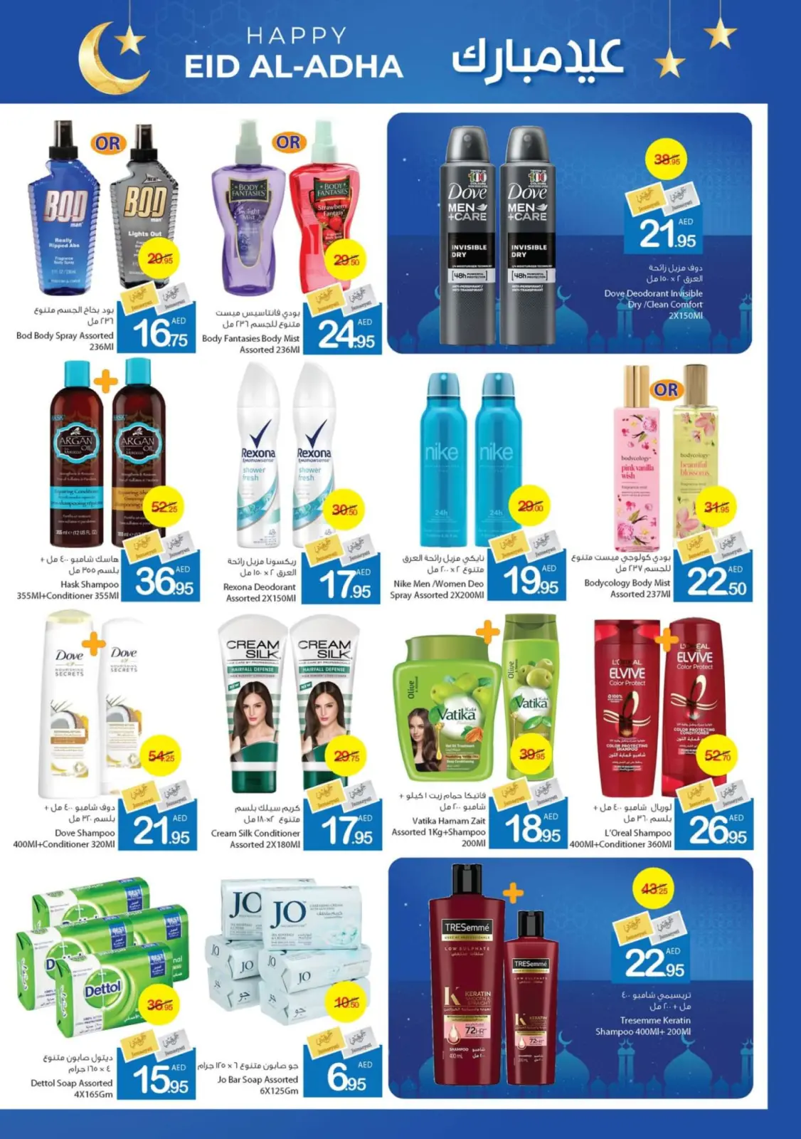 Page 28 dans bonne fête chez Coop d'Ajman Émirats arabes unis