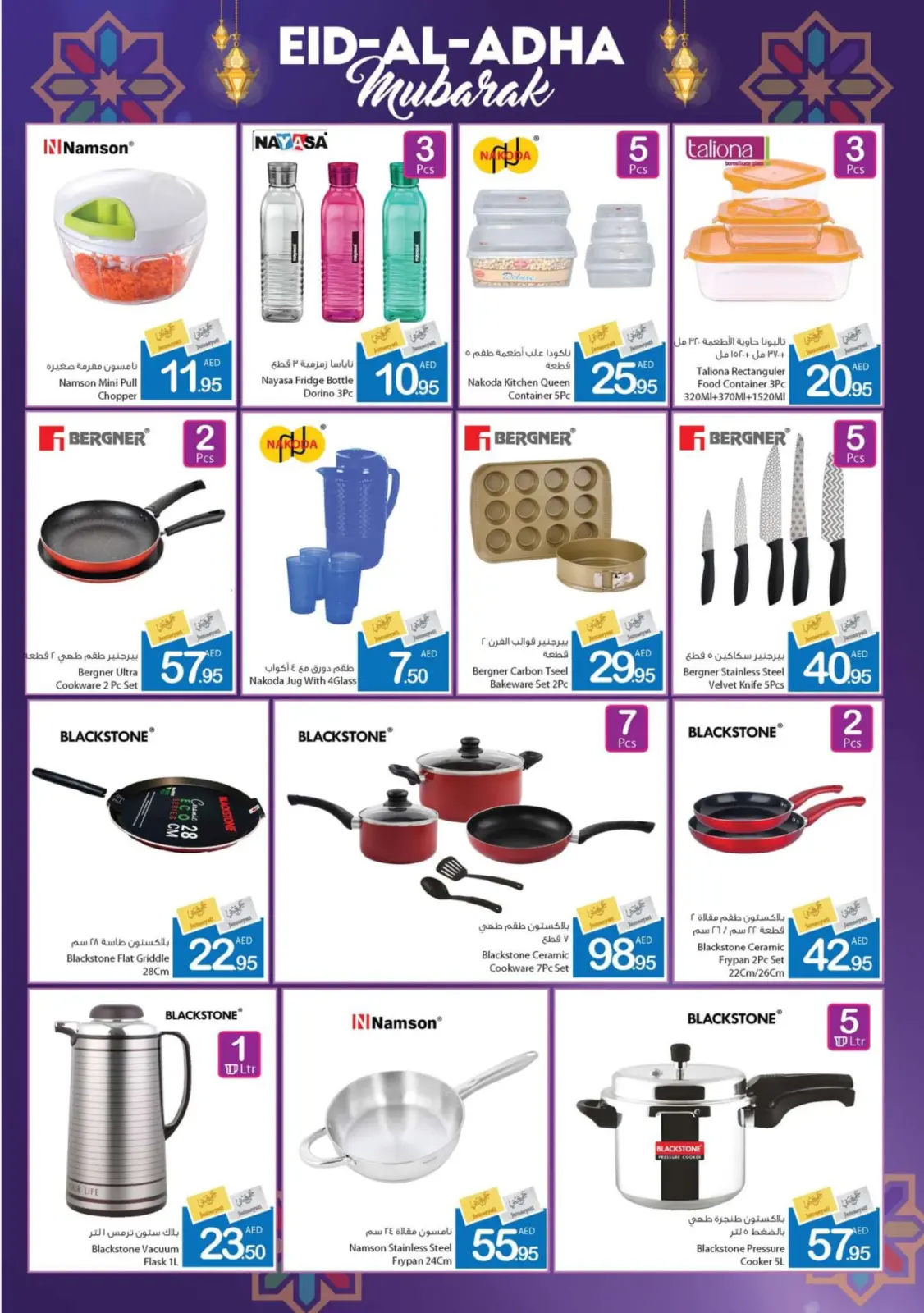Page 30 dans bonne fête chez Coop d'Ajman Émirats arabes unis