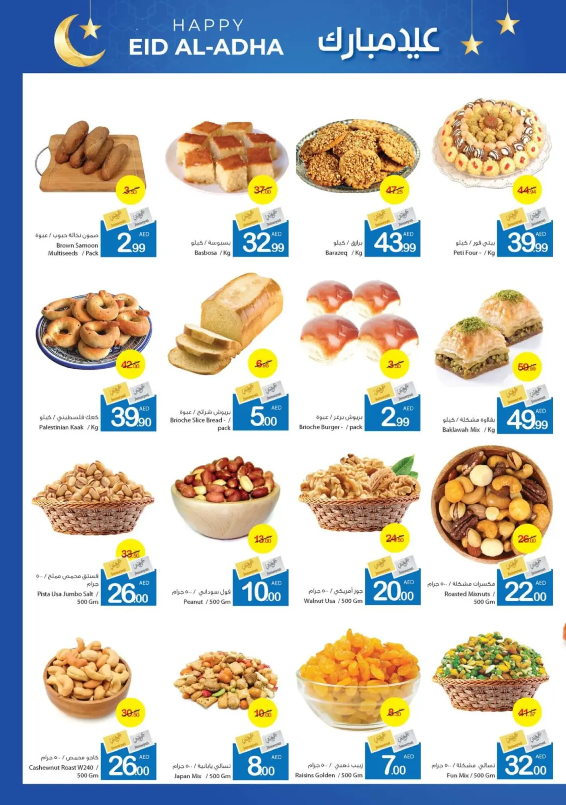 Page 4 dans bonne fête chez Coop d'Ajman Émirats arabes unis
