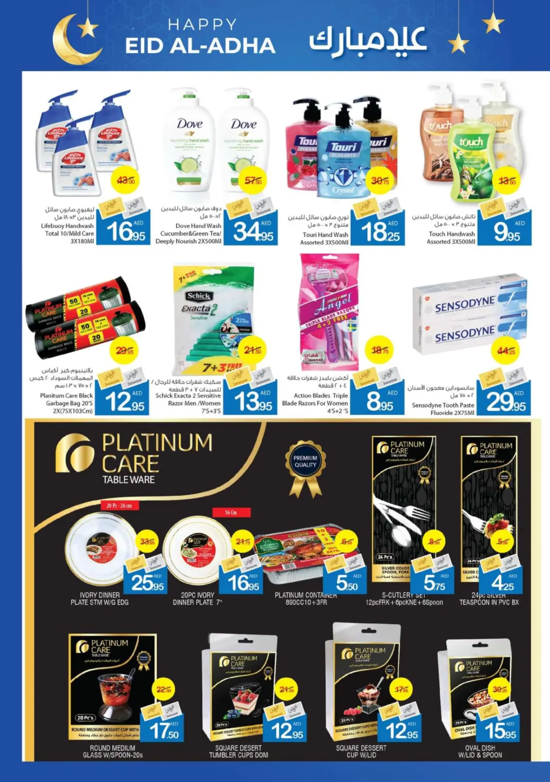 Page 32 dans bonne fête chez Coop d'Ajman Émirats arabes unis