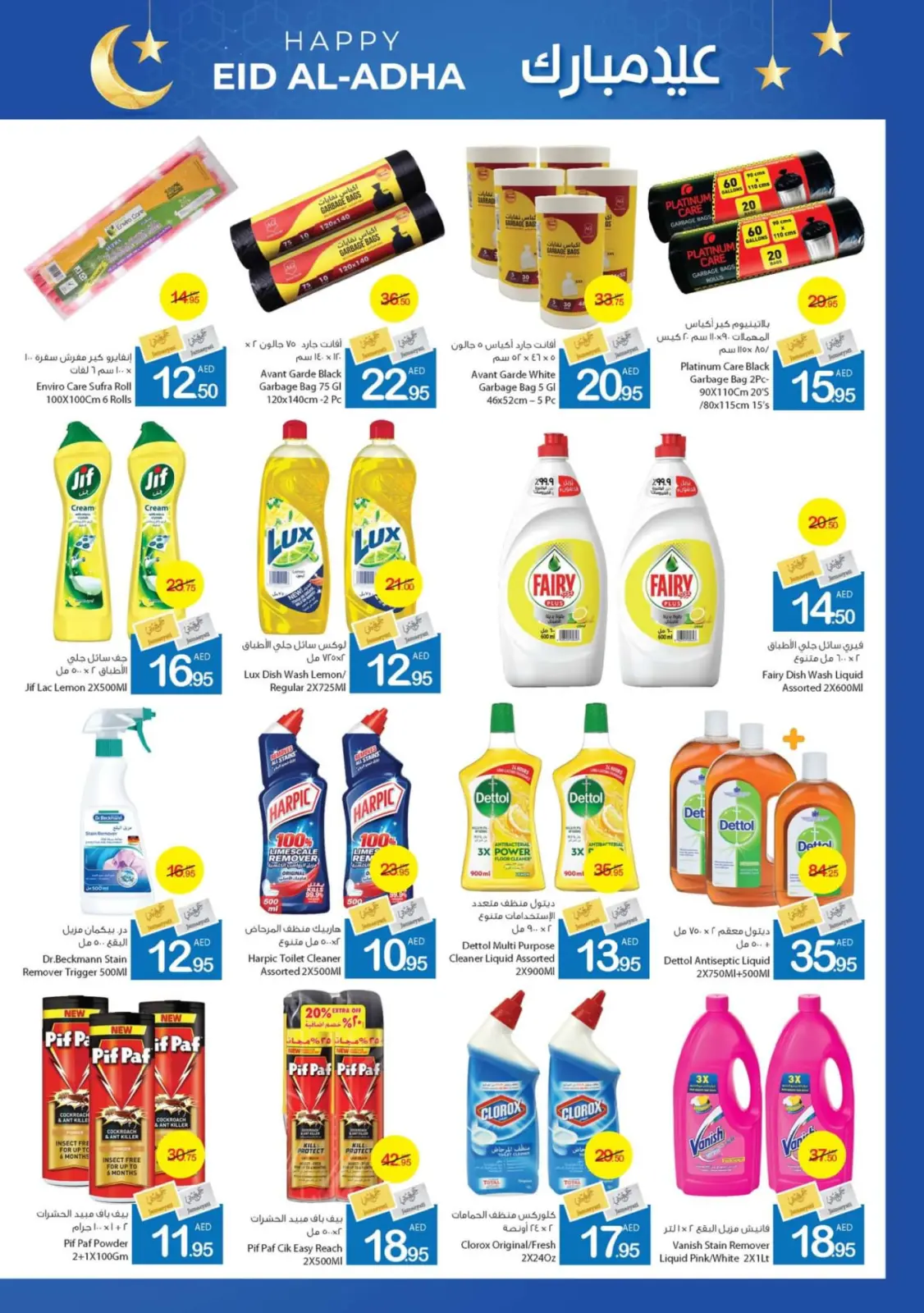 Page 33 dans bonne fête chez Coop d'Ajman Émirats arabes unis