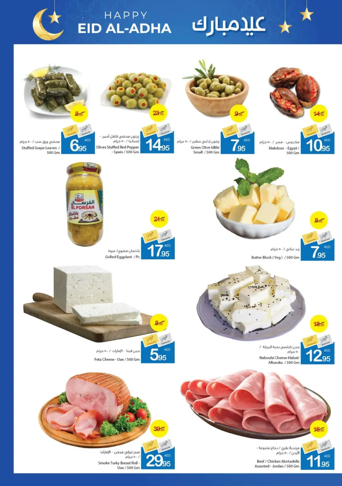 Page 6 dans bonne fête chez Coop d'Ajman Émirats arabes unis