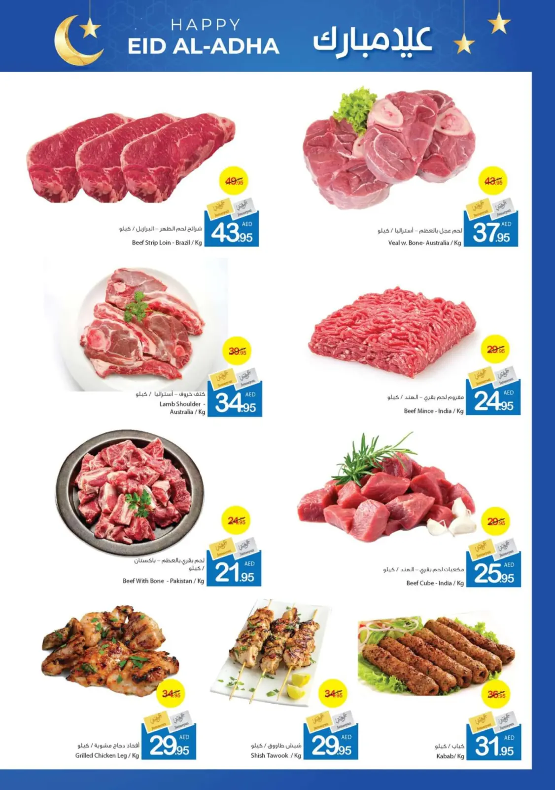 Page 8 dans bonne fête chez Coop d'Ajman Émirats arabes unis