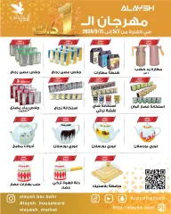 Page 11 in Smashing prices at Al Ayesh market Kuwait