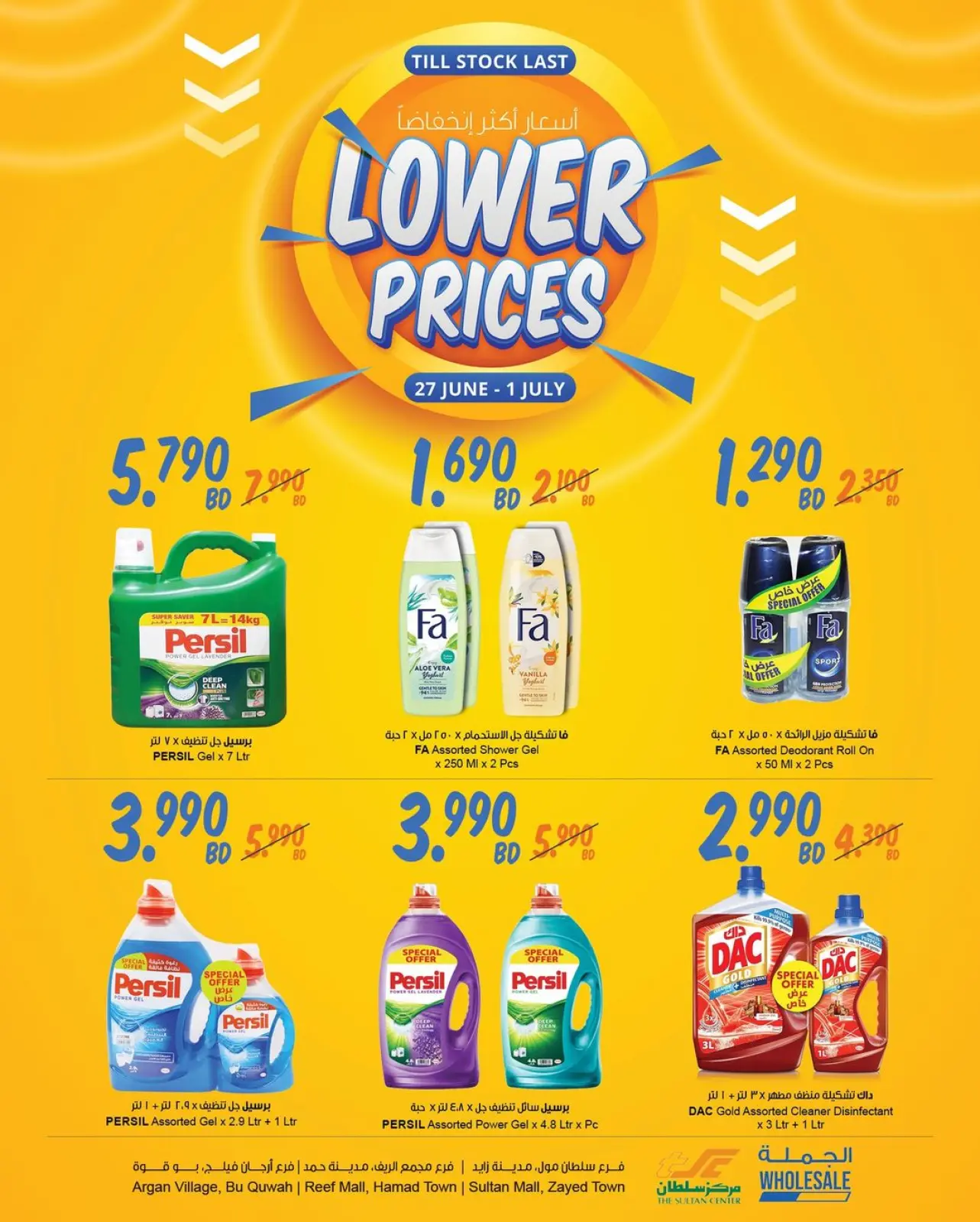 Page 1 in Low Price at Sultan Center Bahrain