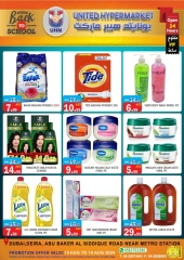 Page 22 in Back to school offers at United Hypermarket UAE