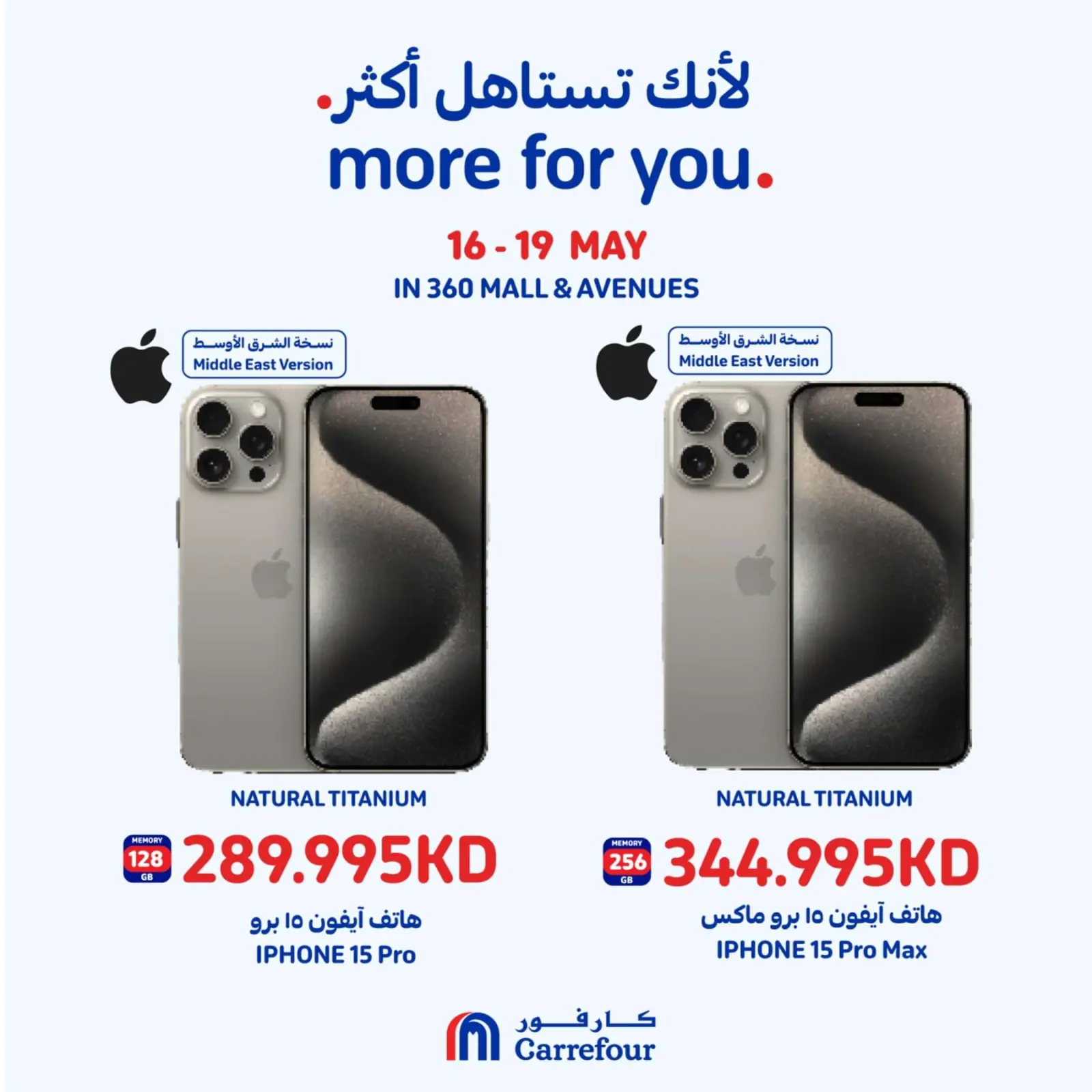 صفحة 1 |أفضل عروض بمول 360 الأفينوز لدي كارفور الكويت
