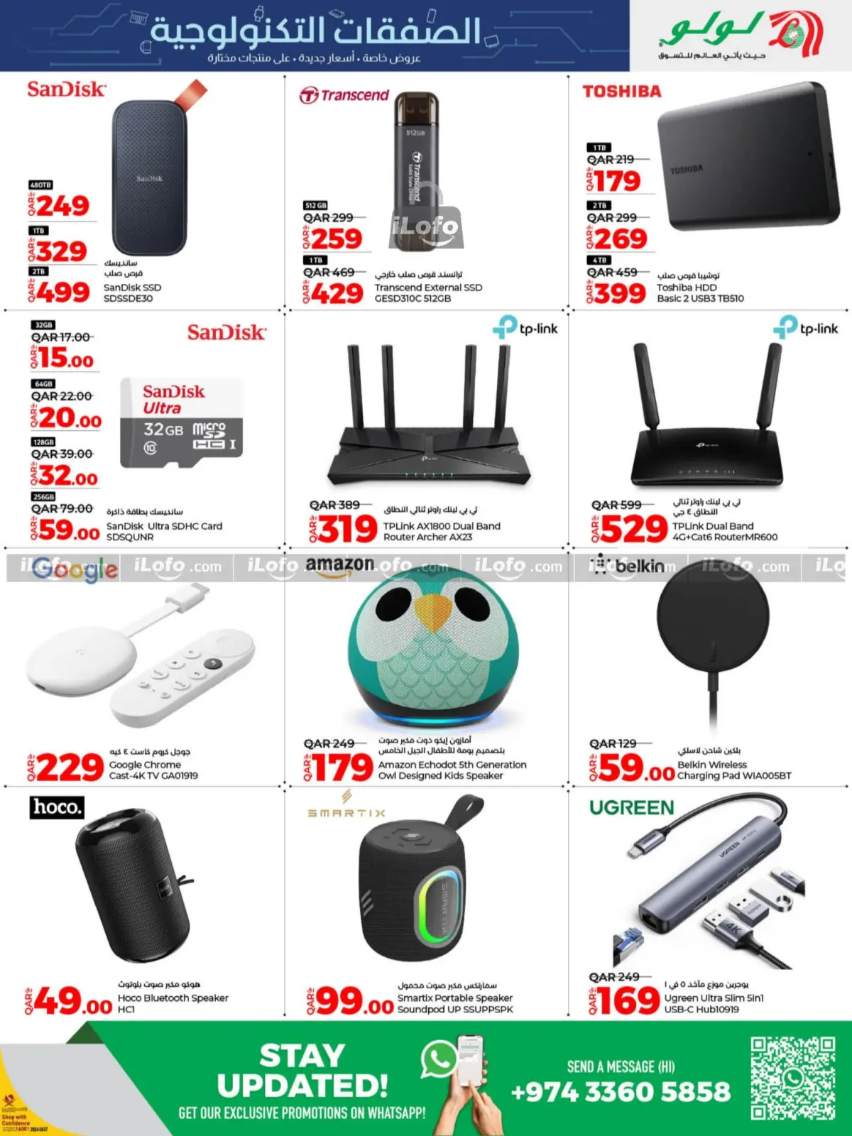 Page 11 |Digital deals at lulu Qatar