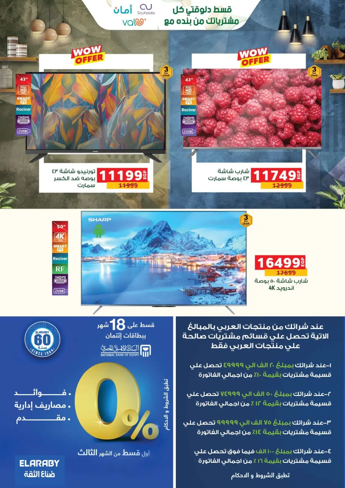 صفحة 3 ضمن مجلة عروض التوفير في بنده مصر