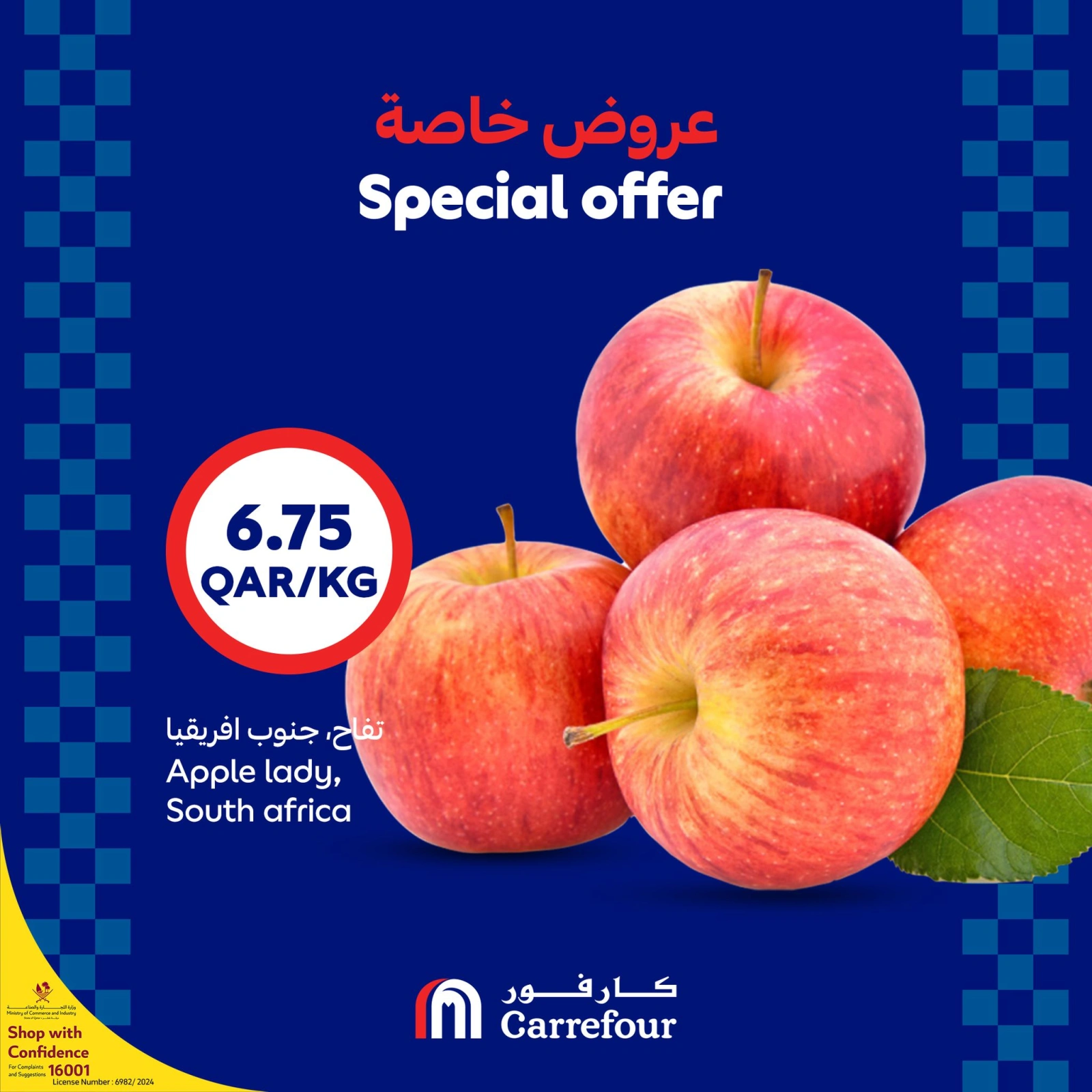 Página 17 en ofertas semanales en Carrefour Katar