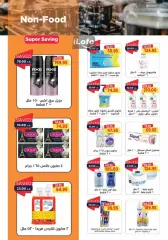 Page 21 in Summer Deals at Metro Market Egypt