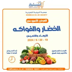 Página 1 en Ofertas de frutas y verduras en cooperativa eshbelia Kuwait