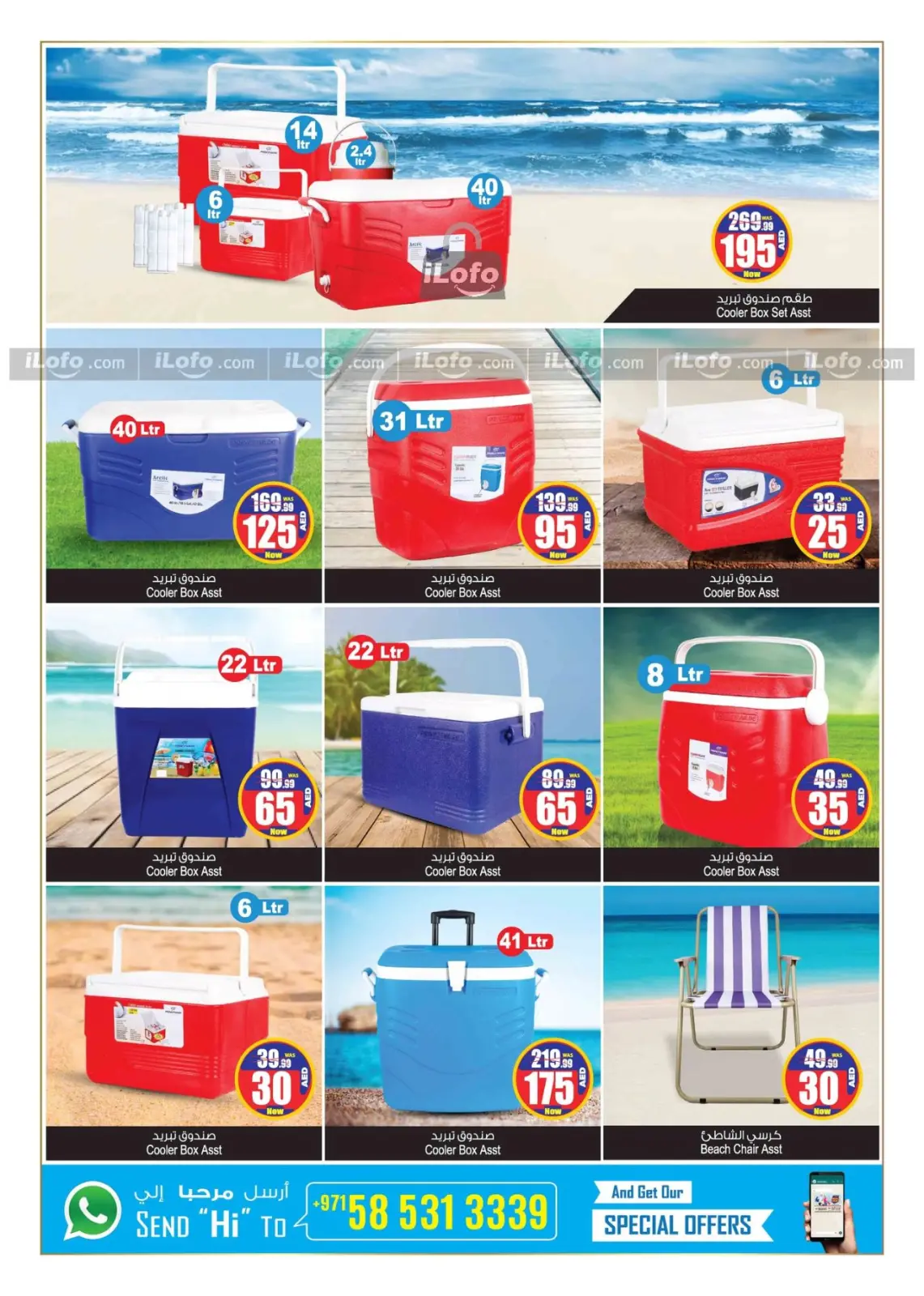 Página 16 en Increíbles ofertas de verano. en Centro comercial y galería Ansar Emiratos Árabes Unidos