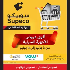 Page 1 in Home Appliances offers at Supeco Egypt