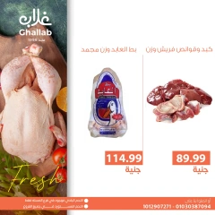 Página 6 en Ofertas de EidFresh deals en Mercados de Ghallab Egipto