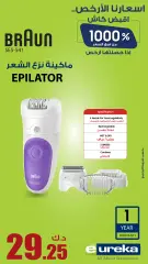 Page 16 in Daily offers at Eureka Kuwait