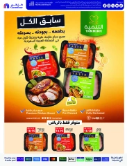 Page 30 dans Meilleures offres chez Carrefour Arabie Saoudite