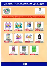 Page 20 in Eid festival offers at Ali Salem coop Kuwait