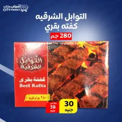 Página 7 en Ofertas de productos Koke en Mercado City Egipto