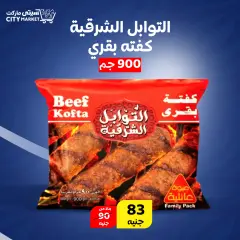 Page 8 in Koke product offers and discounts at City Market Egypt