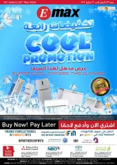 Page 1 in Cool Promotion at Emax Sultanate of Oman