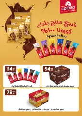 Page 47 in Low Price at El Mahlawy Stores Egypt