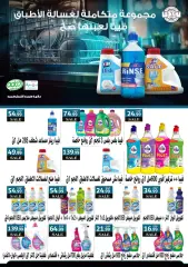 Page 48 in Low Price at El Mahlawy Stores Egypt