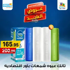 Página 15 en Ofertas de fin de semana en Hipermercado El abed Egipto