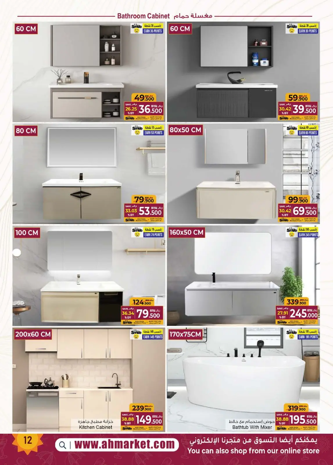 Page 13 in Home Sale at A&H Oman