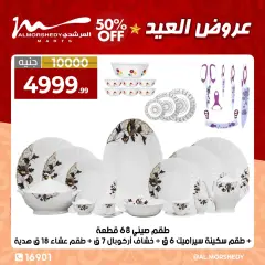 Page 4 in Eid offers at Al Morshedy Egypt
