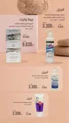 صفحة 31 ضمن عروض الصيدلية في جمعية الروضة وحولي التعاونية الكويت