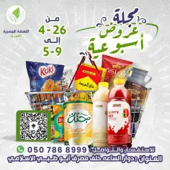 Página 1 en ofertas semanales en Alnahda almasria Emiratos Árabes Unidos