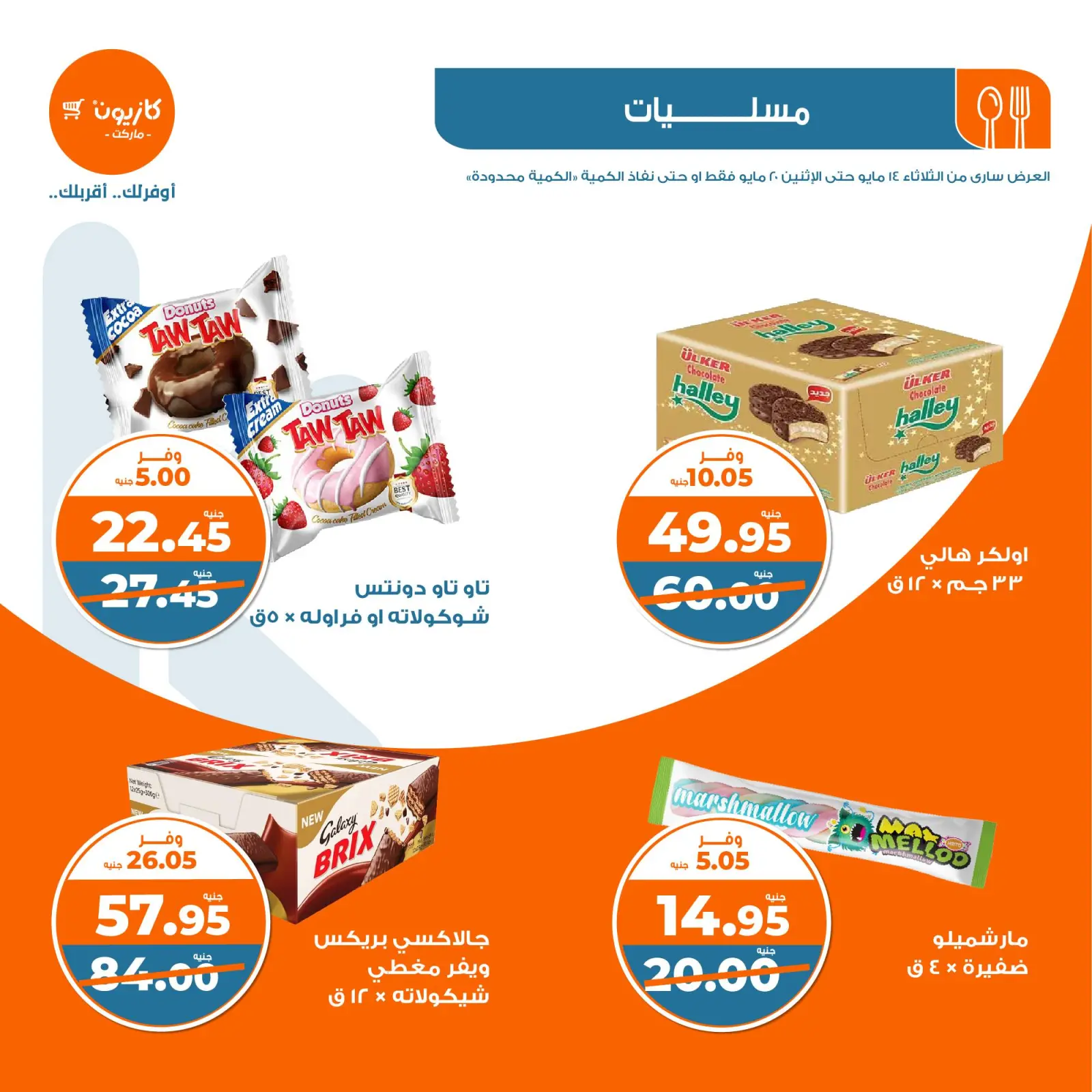 Page 30 dans Offres hebdomadaires chez Marché Kazyon Egypte