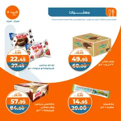 صفحة 30 ضمن عروض التلات الإسبوعية في كازيون ماركت مصر