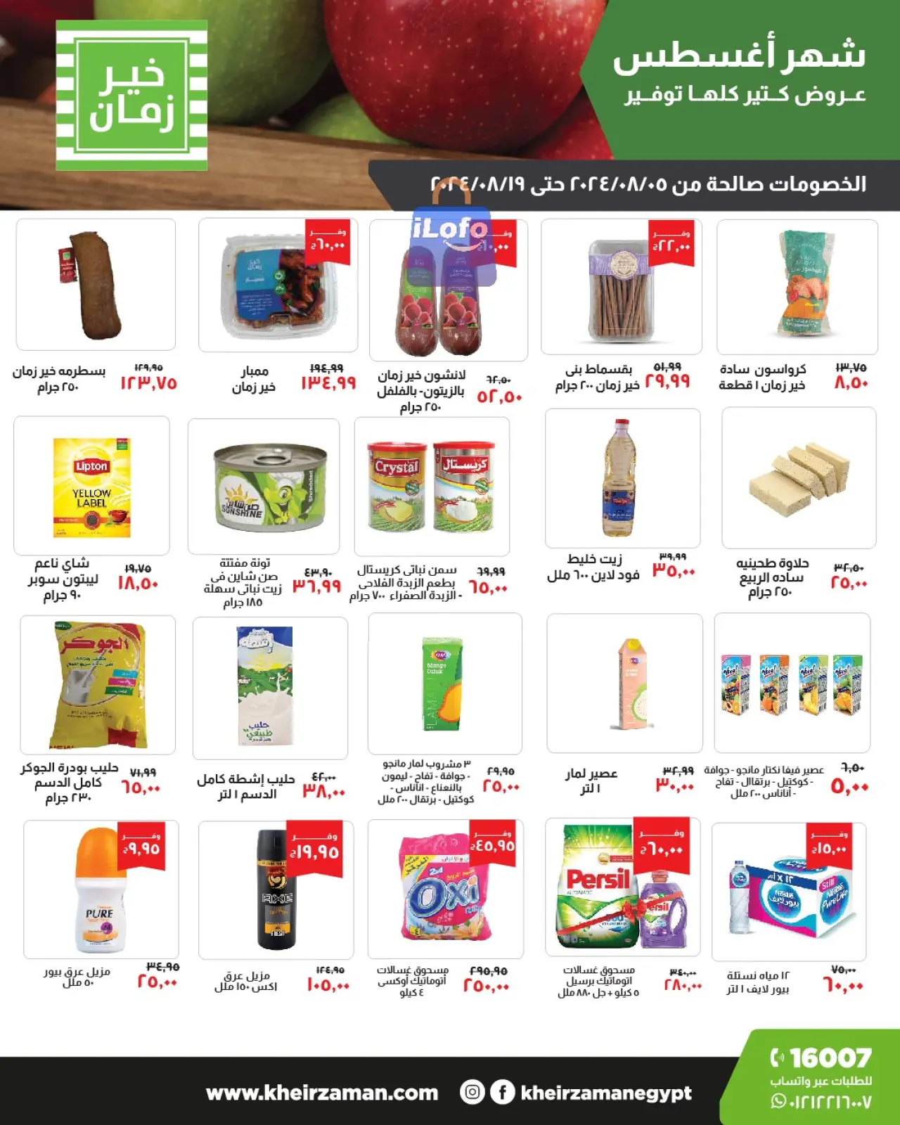 صفحة 26 ضمن عروض أغسطس في خير زمان مصر