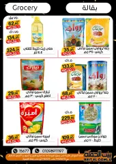 Page 21 in Best Offers at Gomla House Egypt
