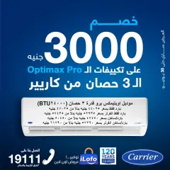 Página 6 en Ofertas de aire acondicionado en Carrier Egipto