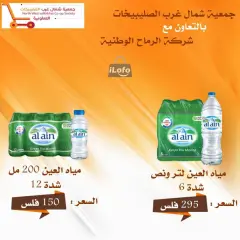 Page 3 in July Sale at North West Sulaibkhat co-op Kuwait