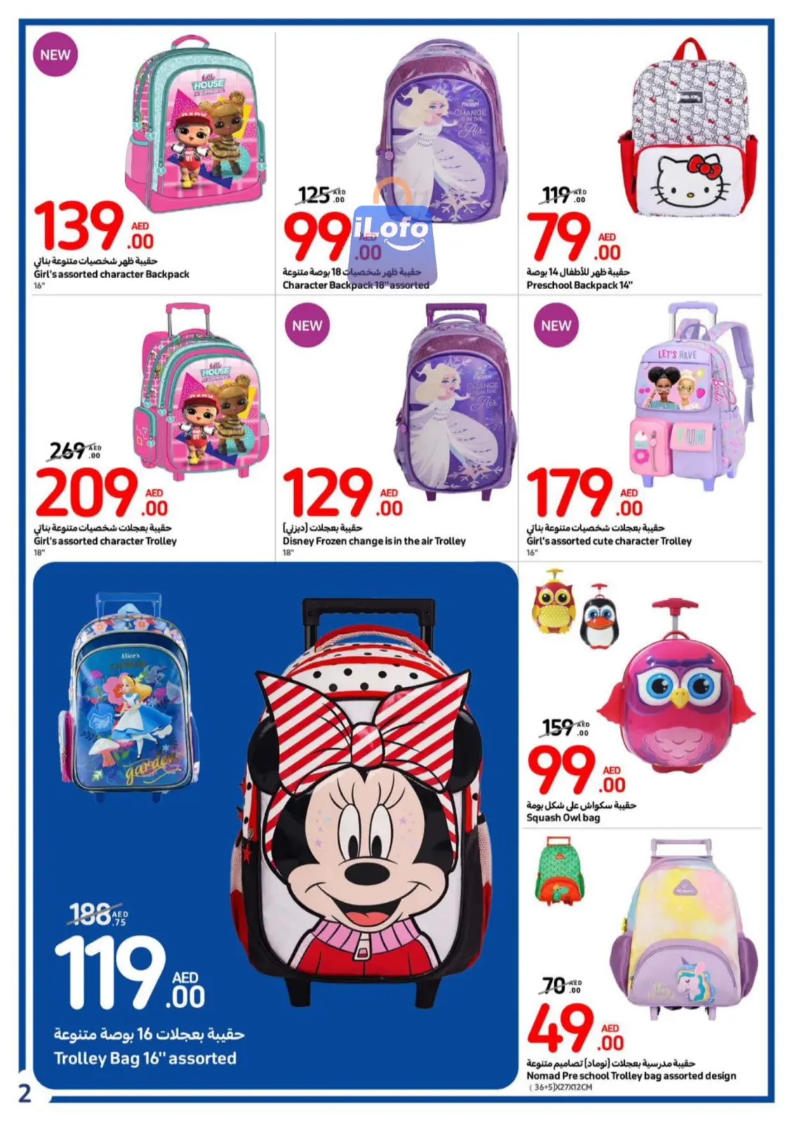 Page 2 dans Offres de rentrée chez Carrefour Émirats arabes unis