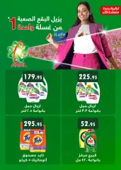 Página 23 en Ofertas de aniversario en Mercados Othaim Egipto