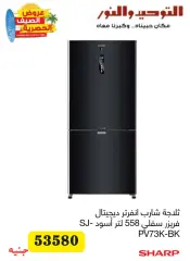 Page 13 in Summer Deals at Al Tawheed Welnour Egypt